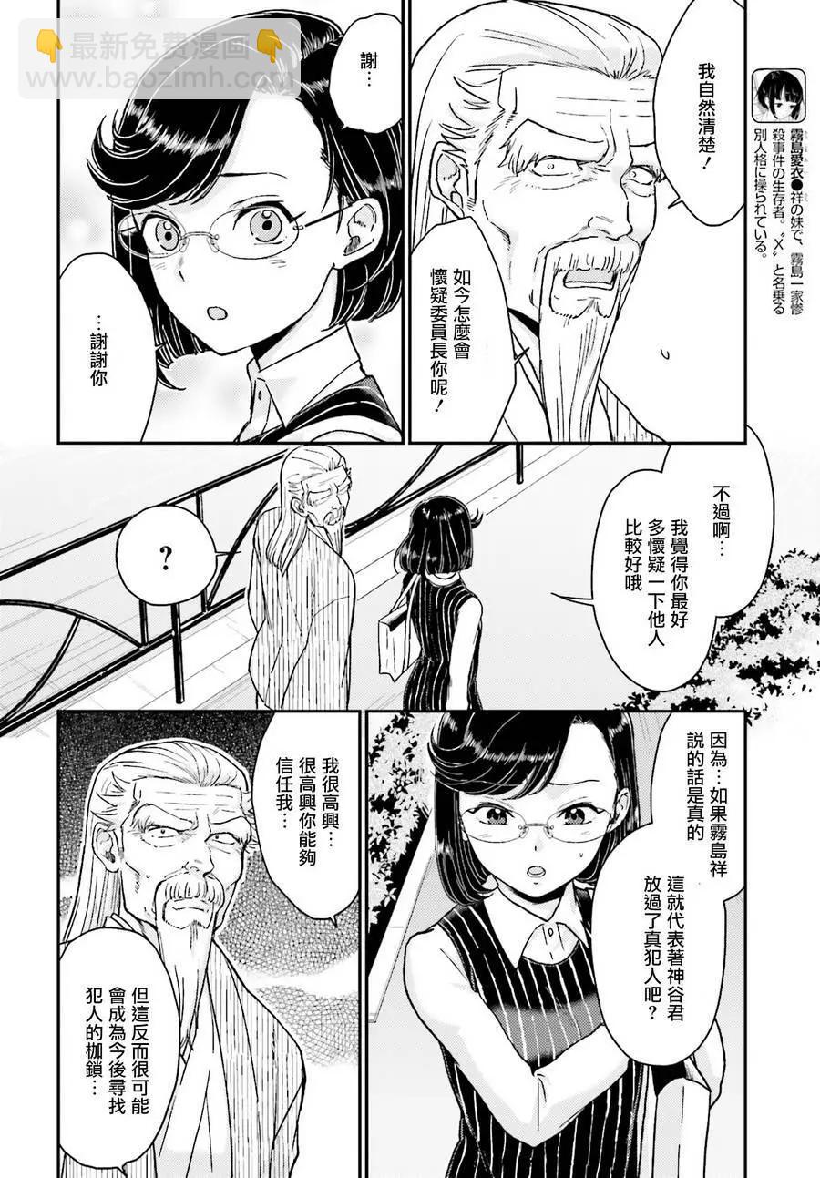 《深夜的X仪典》第18回 第6页
