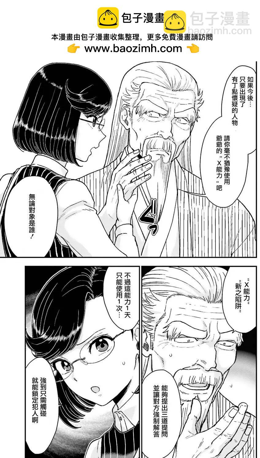 《深夜的X仪典》第18回 第7页