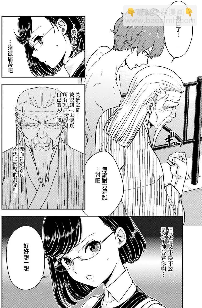 《深夜的X仪典》第18回 第8页