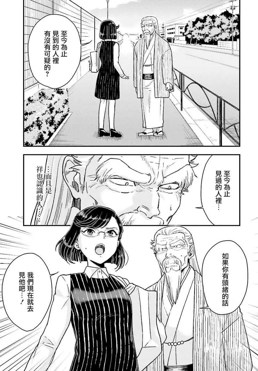 《深夜的X仪典》第18回 第9页