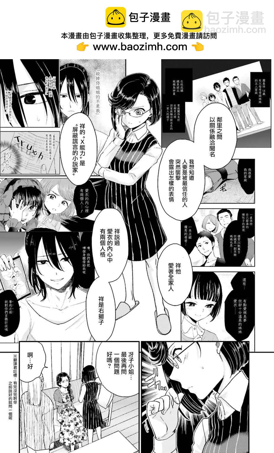 《深夜的X仪典》第19回 第10页