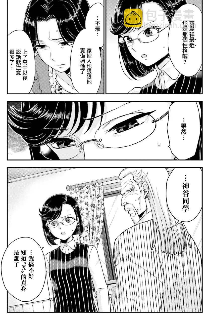 《深夜的X仪典》第19回 第11页