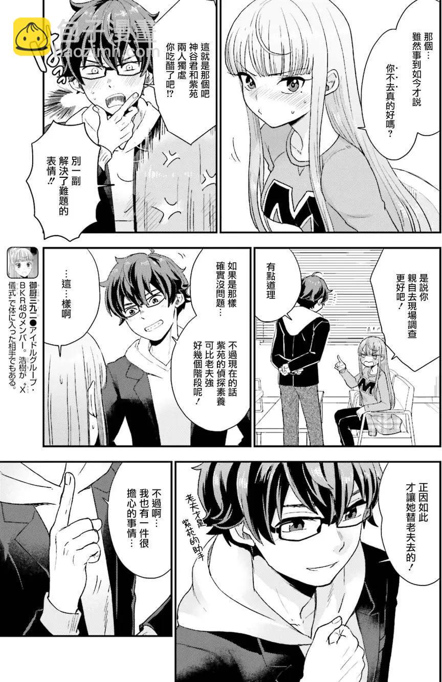 《深夜的X仪典》第19回 第13页
