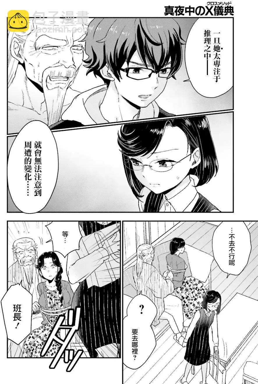 《深夜的X仪典》第19回 第14页