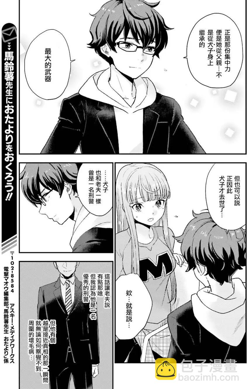 《深夜的X仪典》第19回 第15页