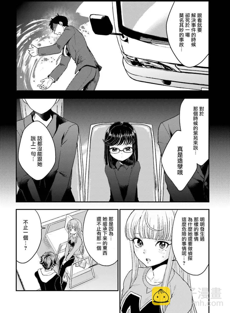 《深夜的X仪典》第19回 第16页