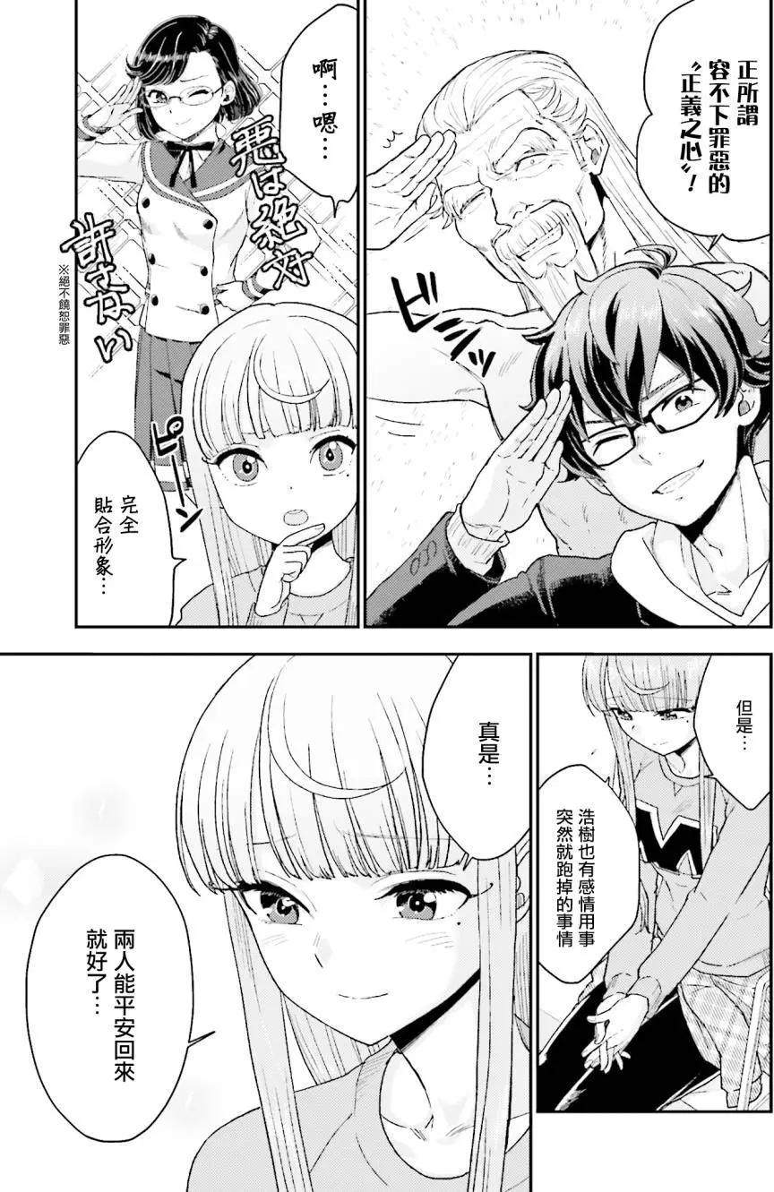 《深夜的X仪典》第19回 第17页