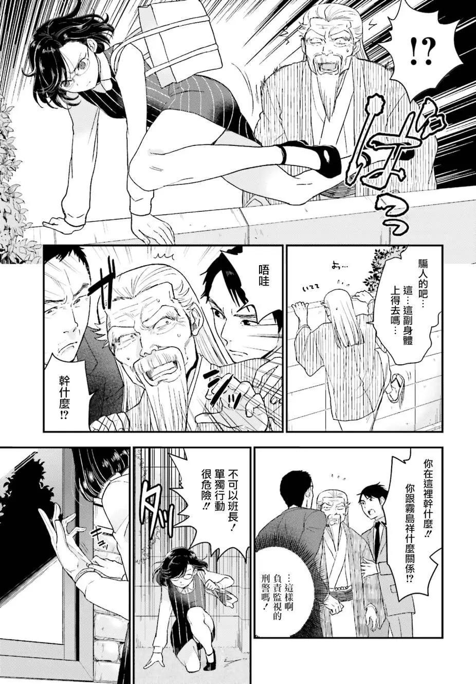 《深夜的X仪典》第19回 第19页