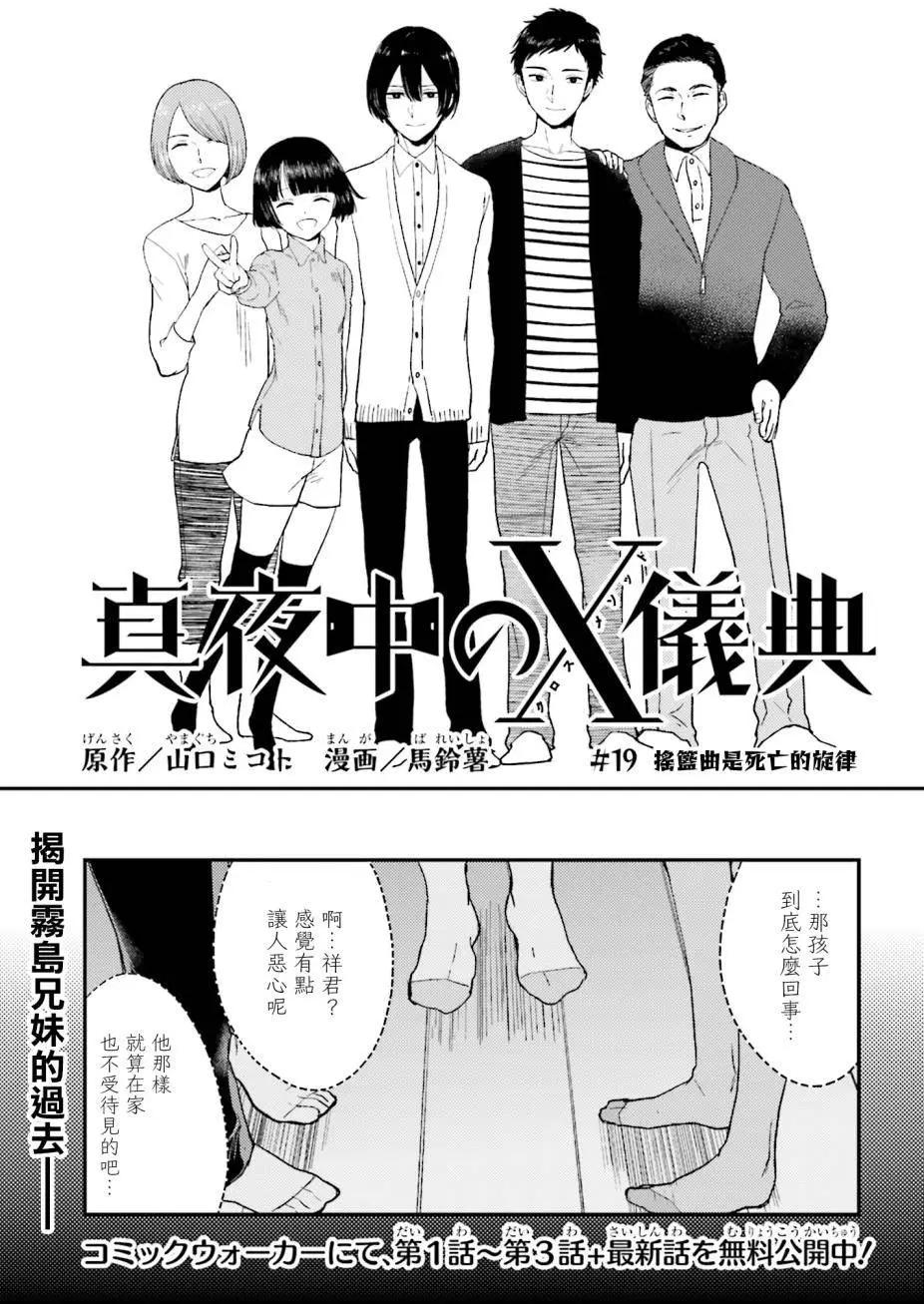 《深夜的X仪典》第19回 第1页