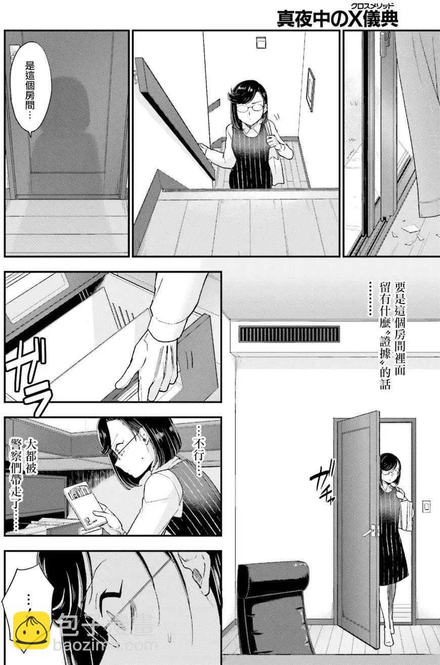 《深夜的X仪典》第19回 第20页