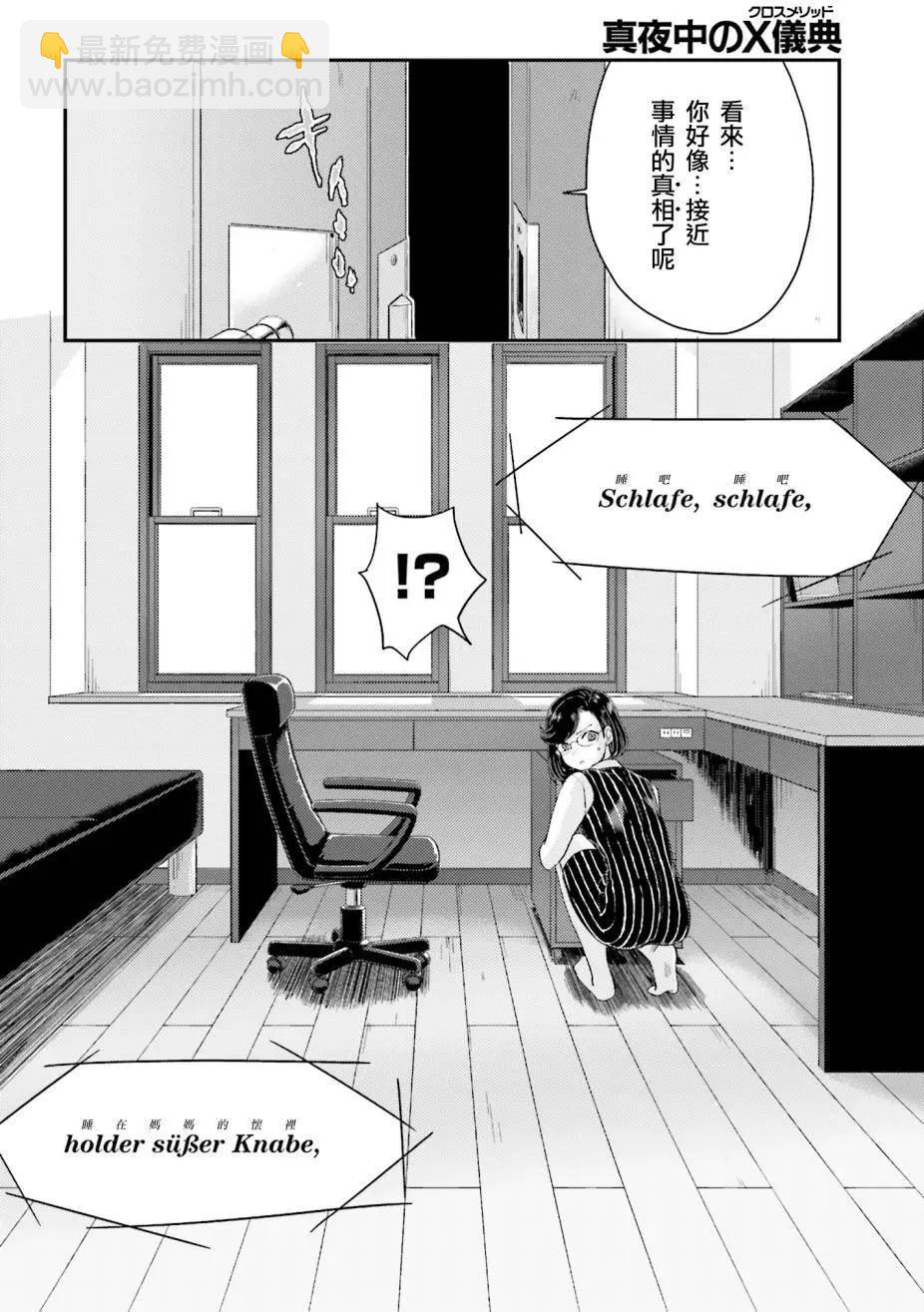 《深夜的X仪典》第19回 第22页
