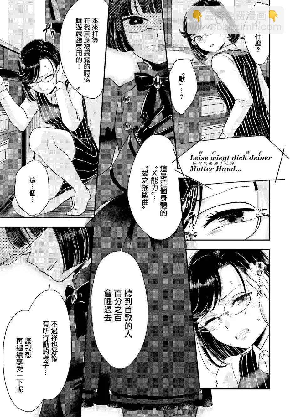 《深夜的X仪典》第19回 第23页