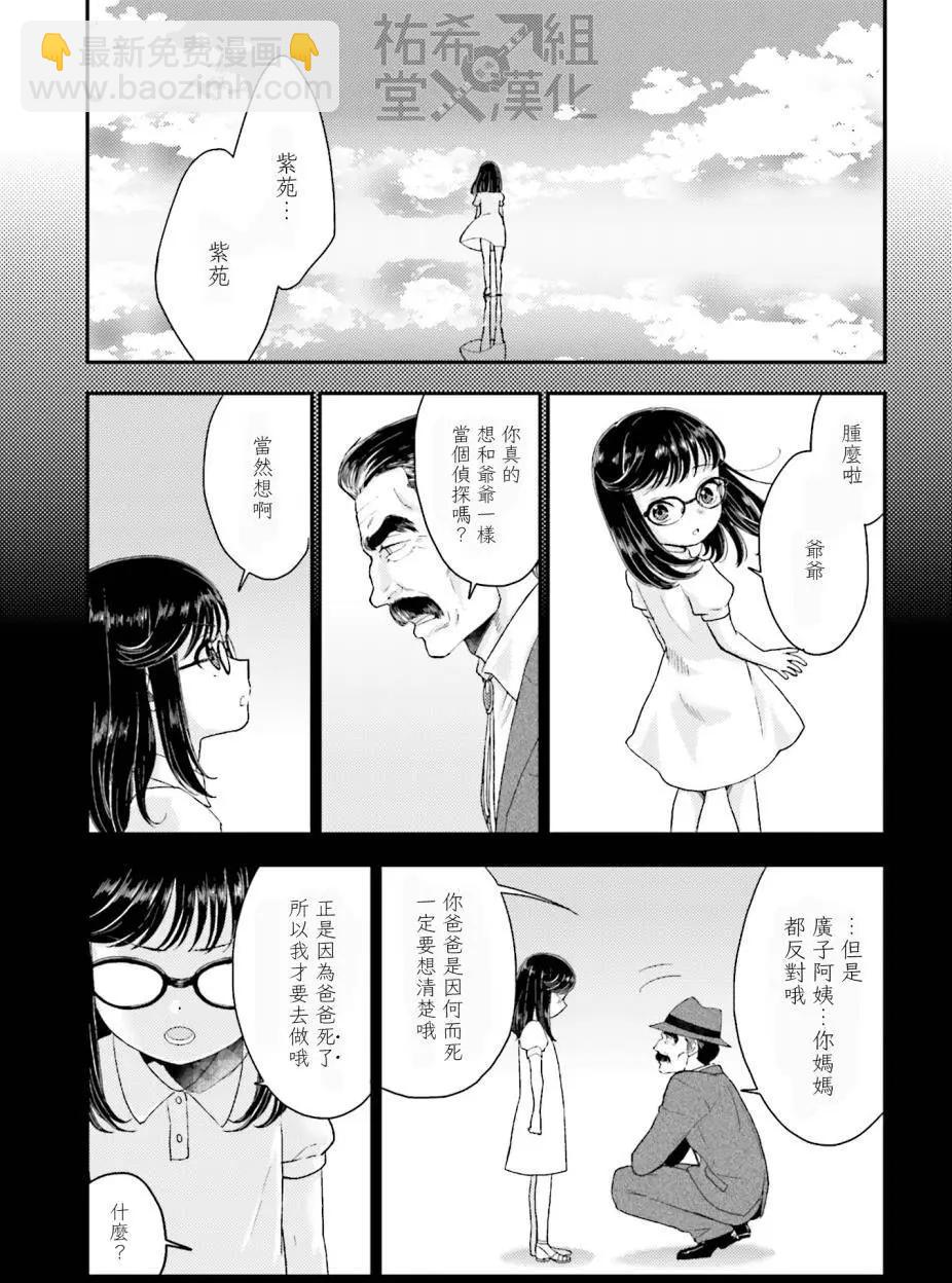 《深夜的X仪典》第19回 第25页