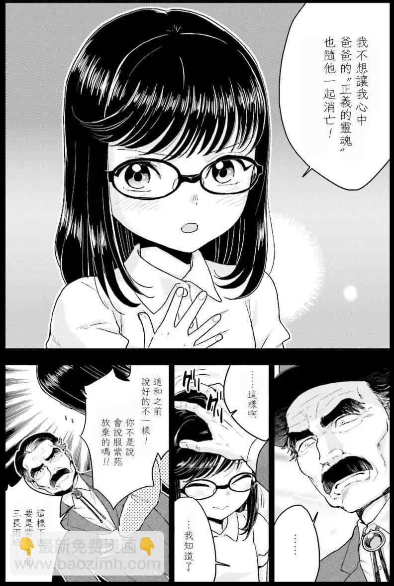 《深夜的X仪典》第19回 第26页
