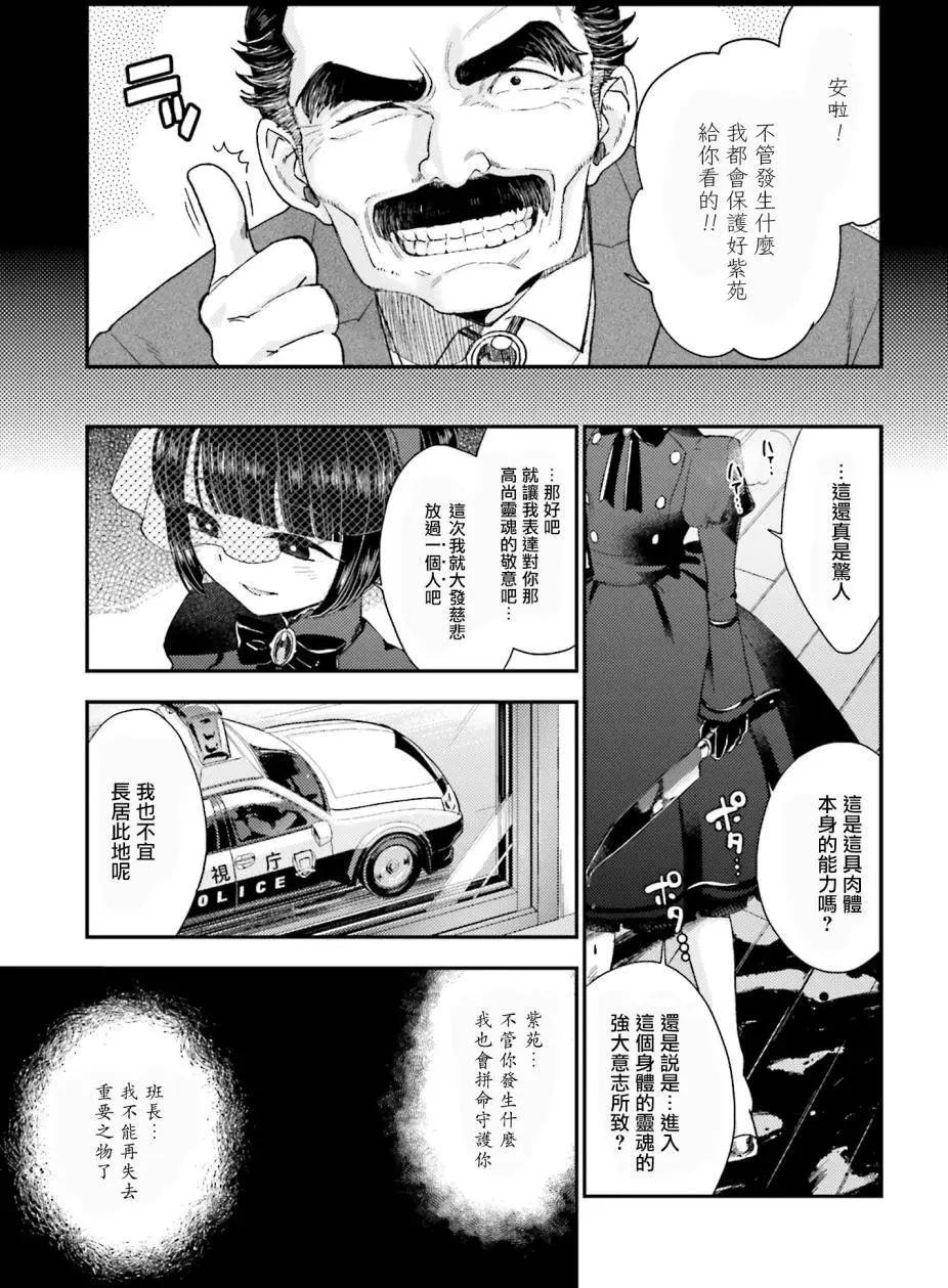 《深夜的X仪典》第19回 第27页