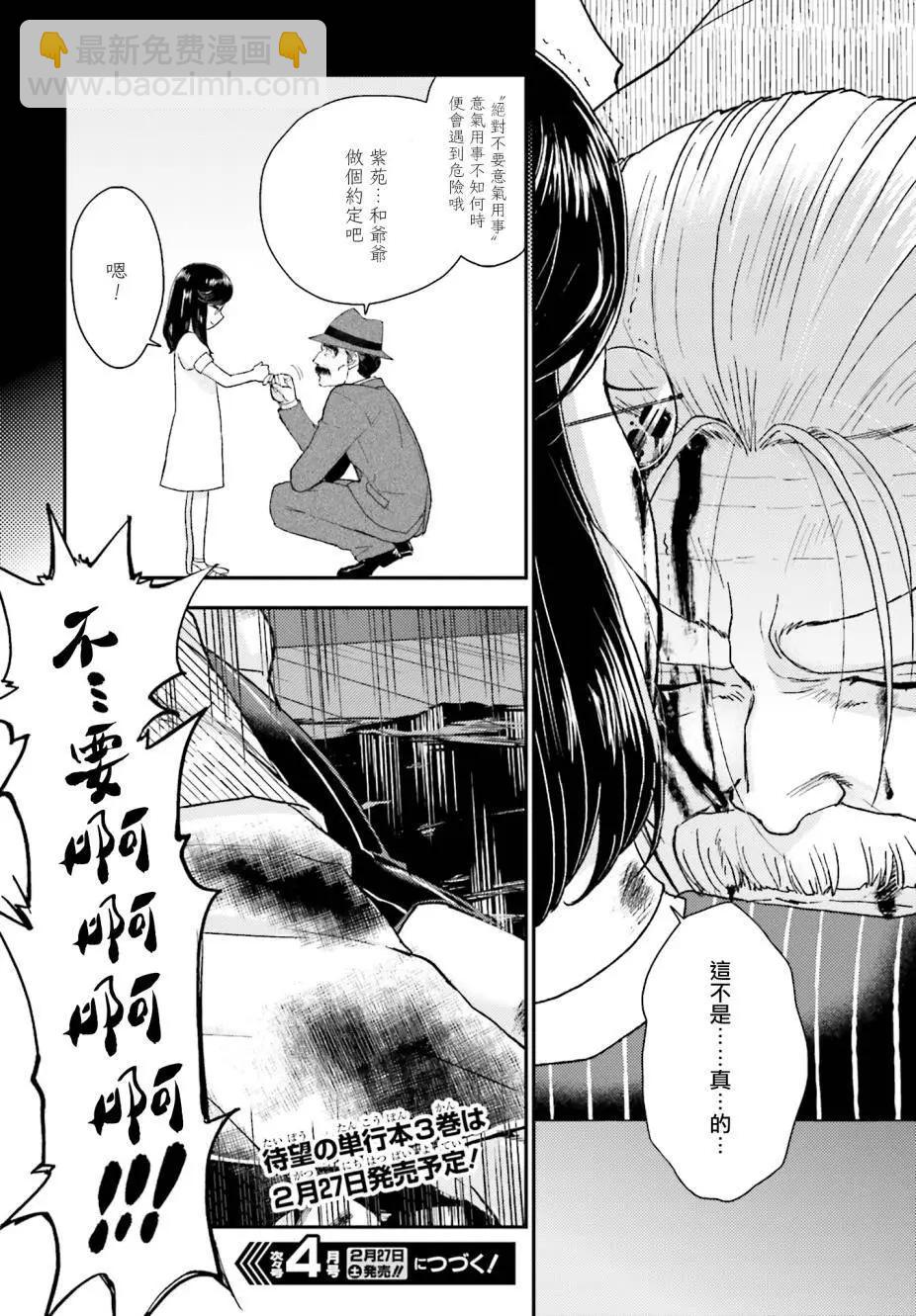 《深夜的X仪典》第19回 第29页