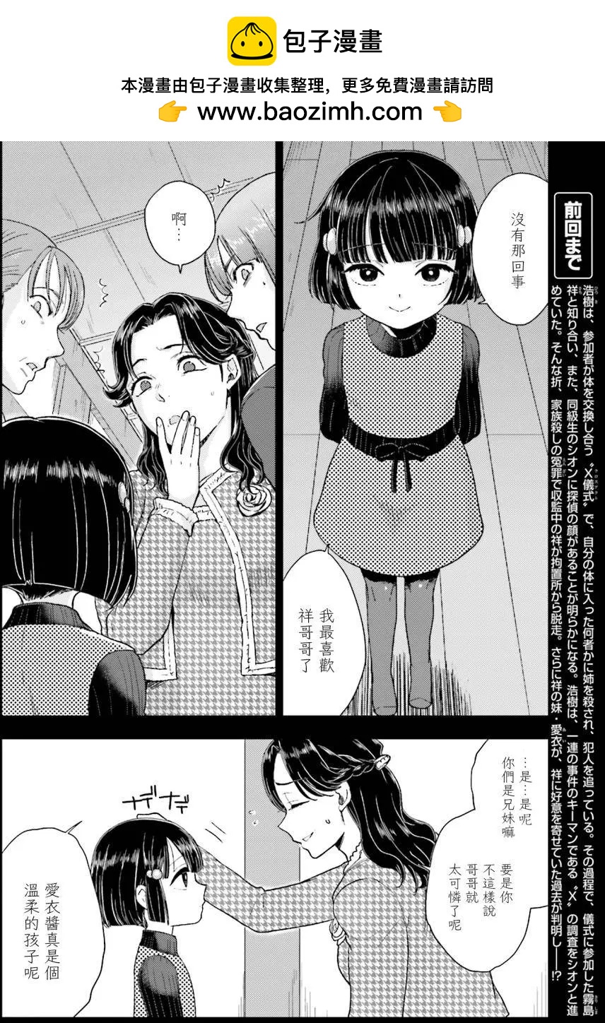 《深夜的X仪典》第19回 第2页