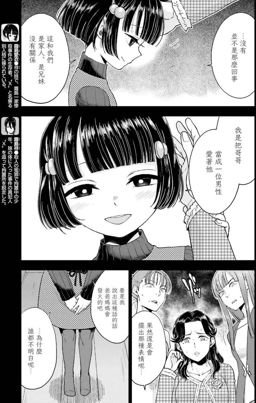 《深夜的X仪典》第19回 第3页