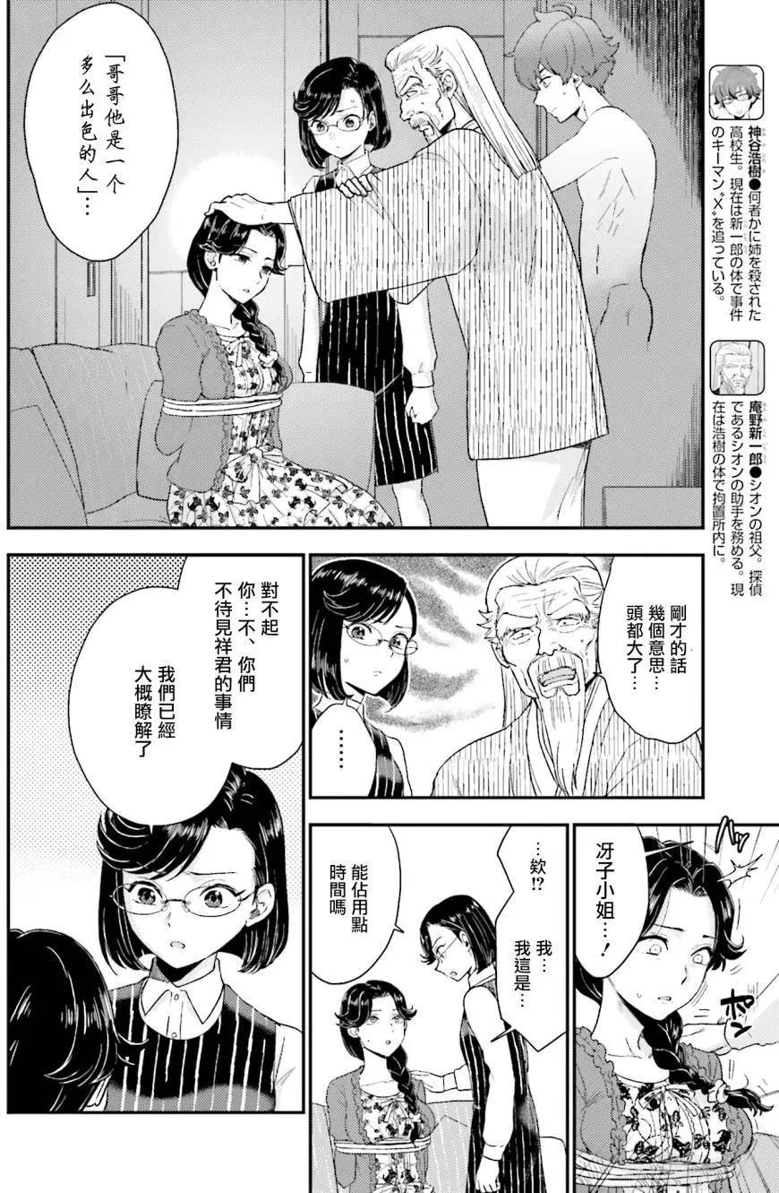 《深夜的X仪典》第19回 第4页