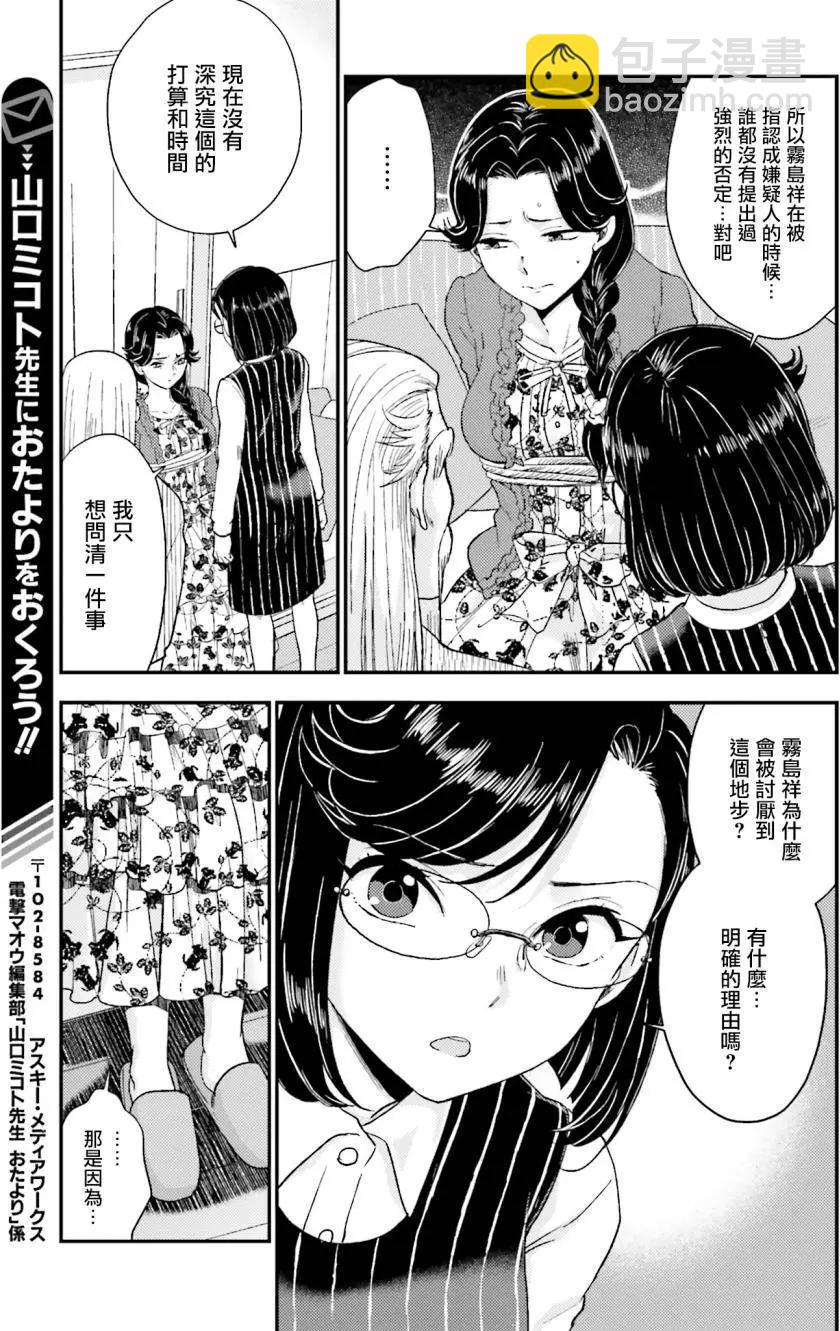 《深夜的X仪典》第19回 第5页
