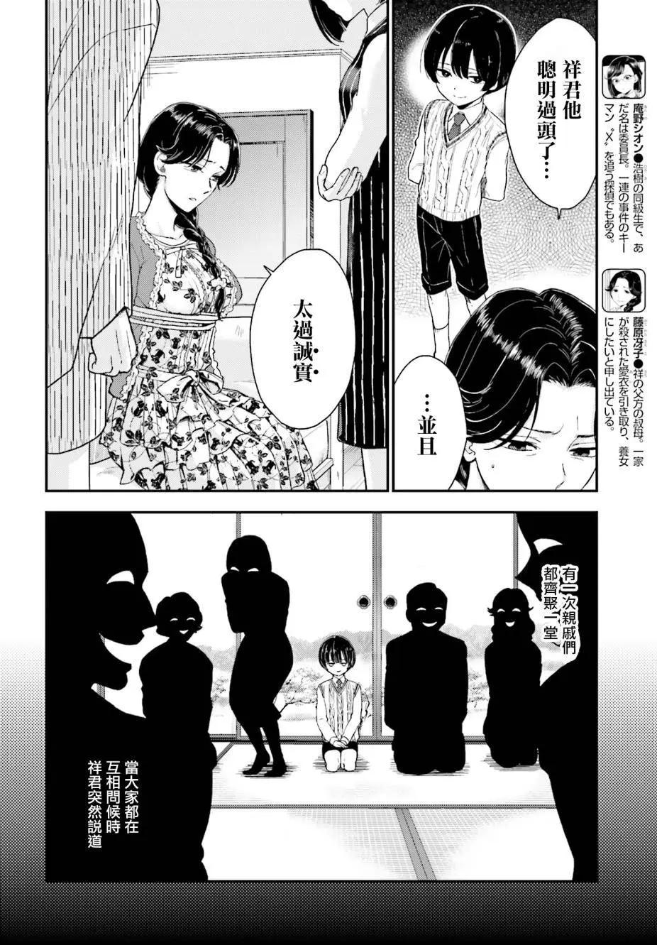 《深夜的X仪典》第19回 第6页