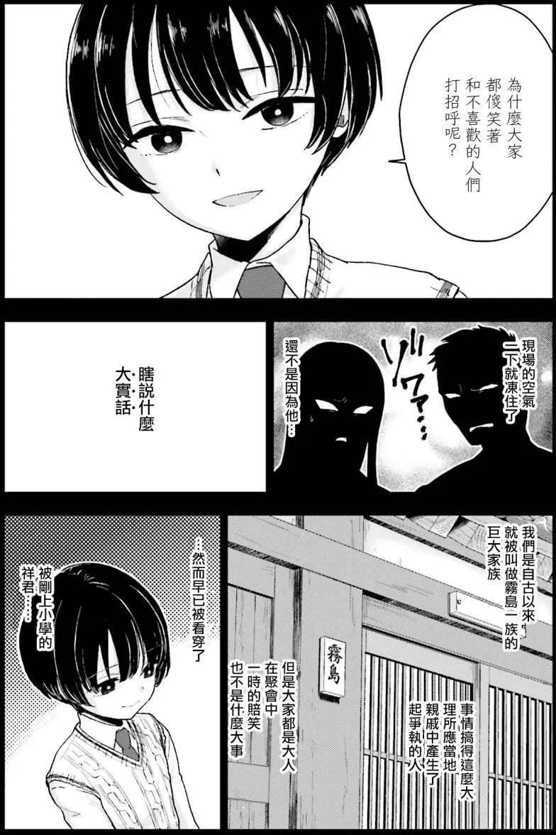《深夜的X仪典》第19回 第7页