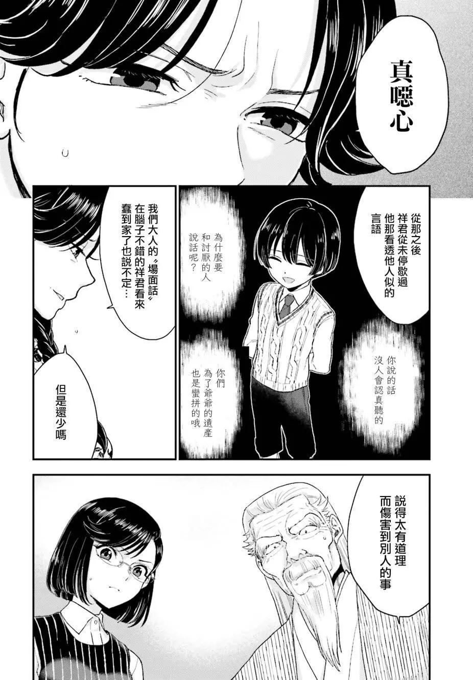 《深夜的X仪典》第19回 第8页