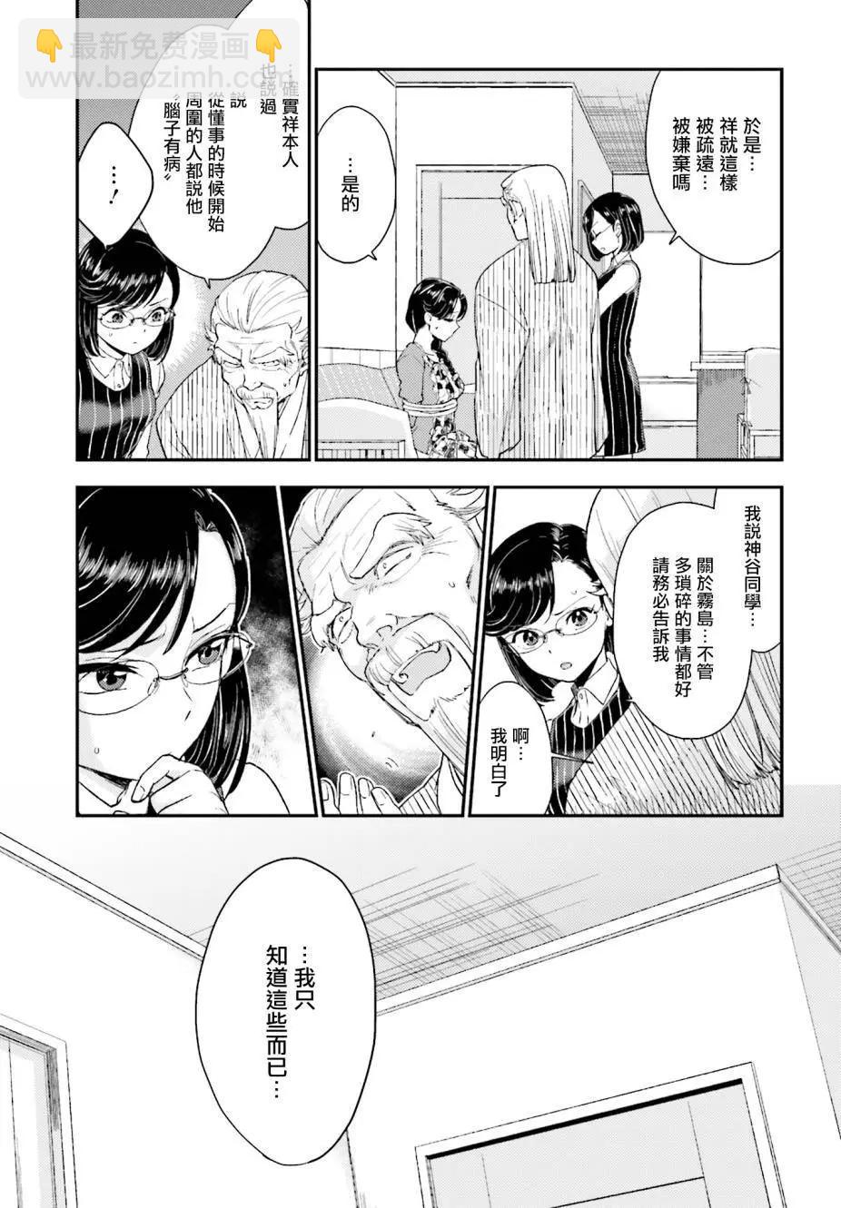 《深夜的X仪典》第19回 第9页