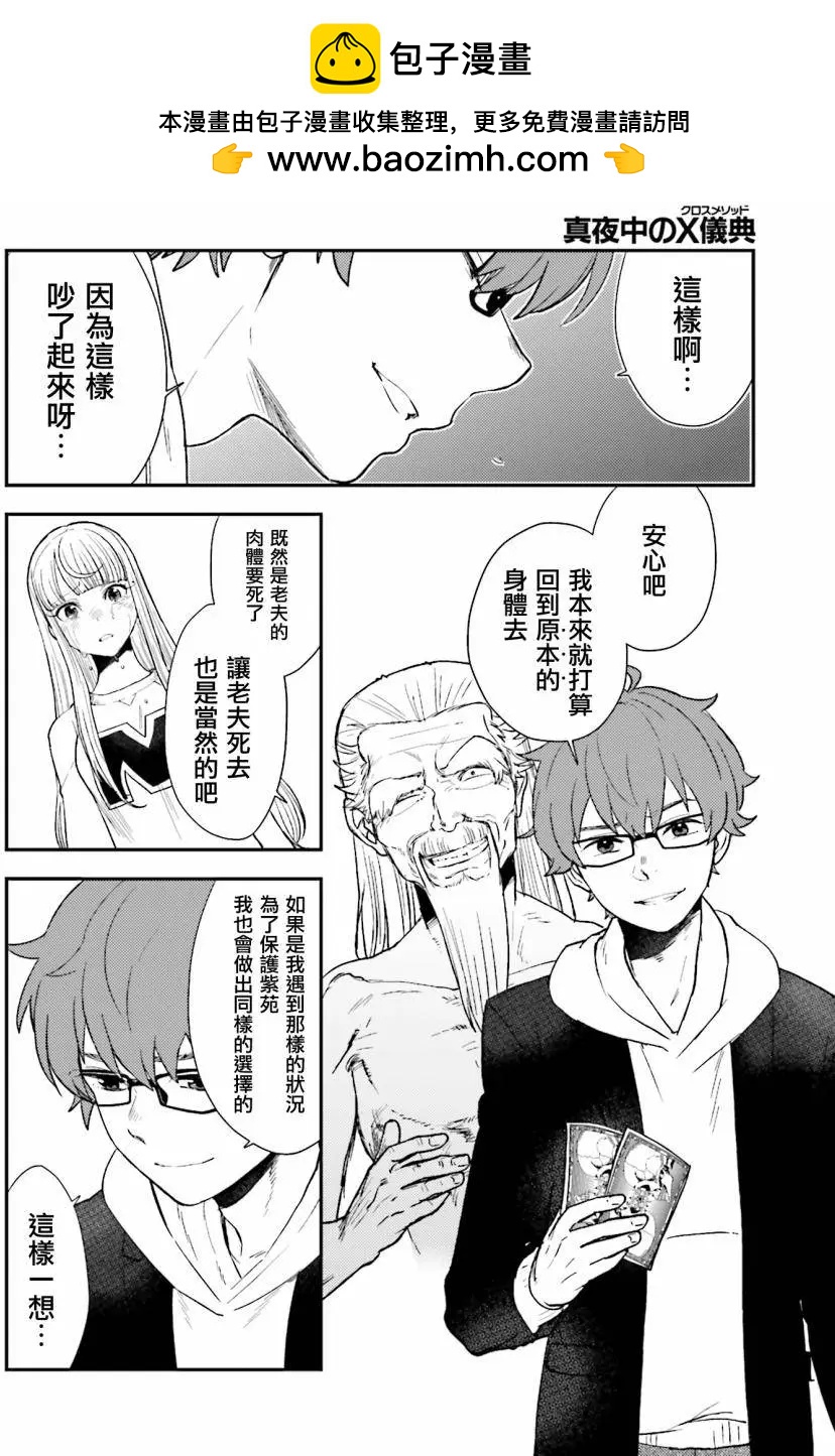 《深夜的X仪典》第20回 第10页