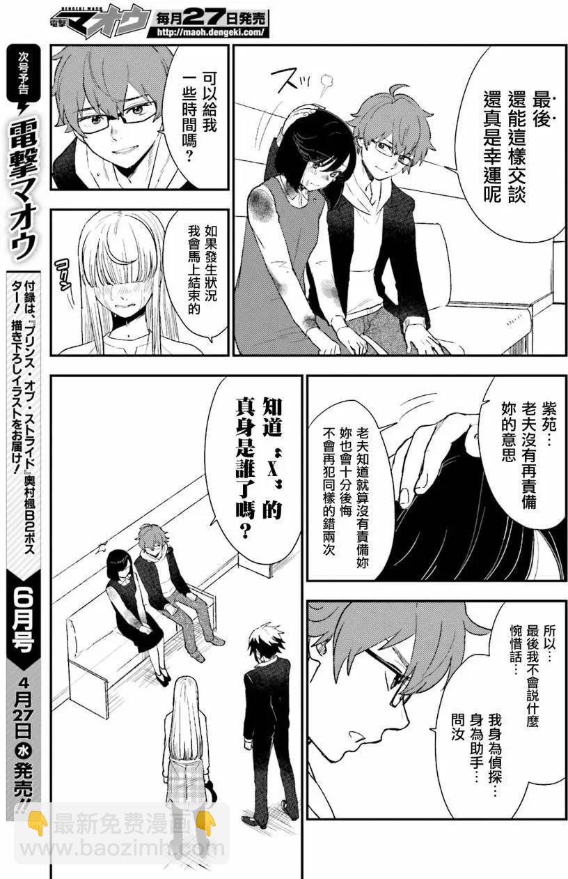 《深夜的X仪典》第20回 第11页