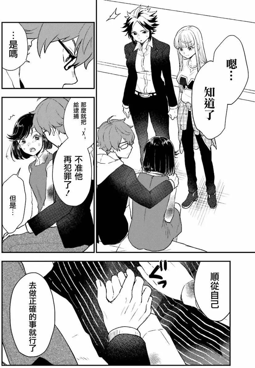《深夜的X仪典》第20回 第12页