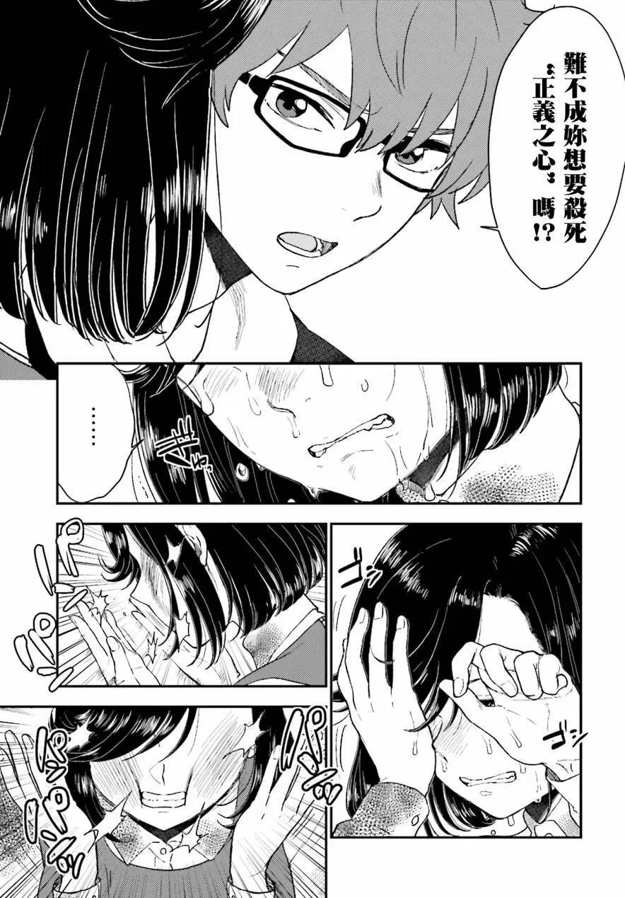 《深夜的X仪典》第20回 第13页