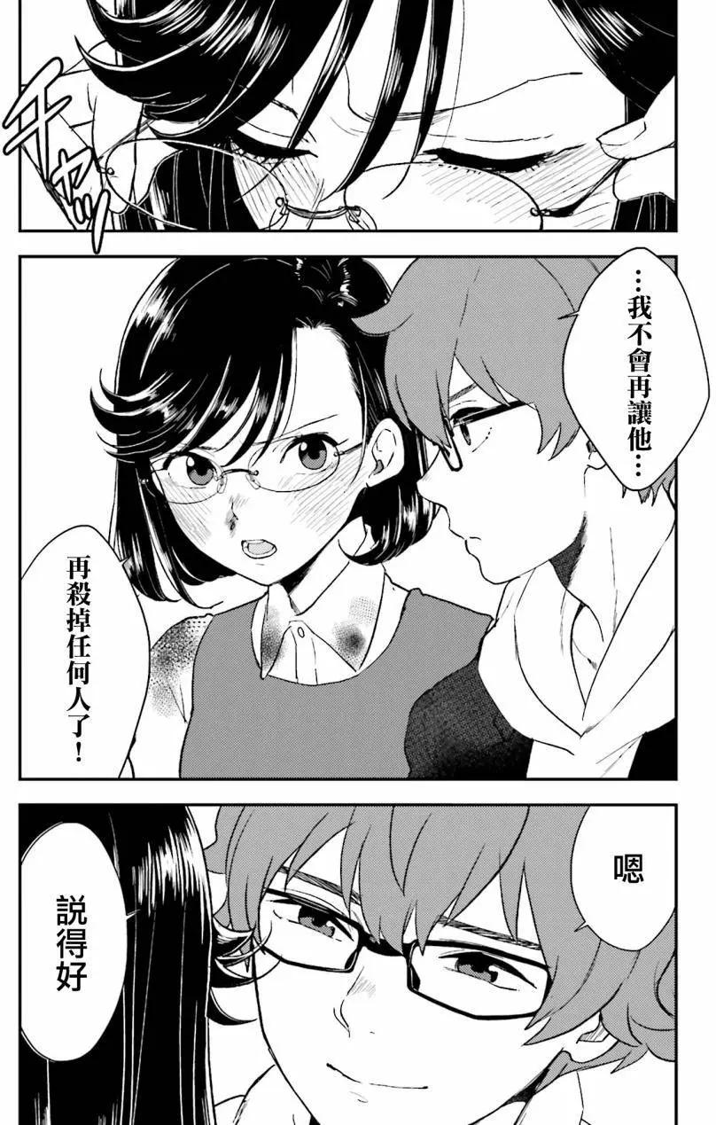 《深夜的X仪典》第20回 第14页