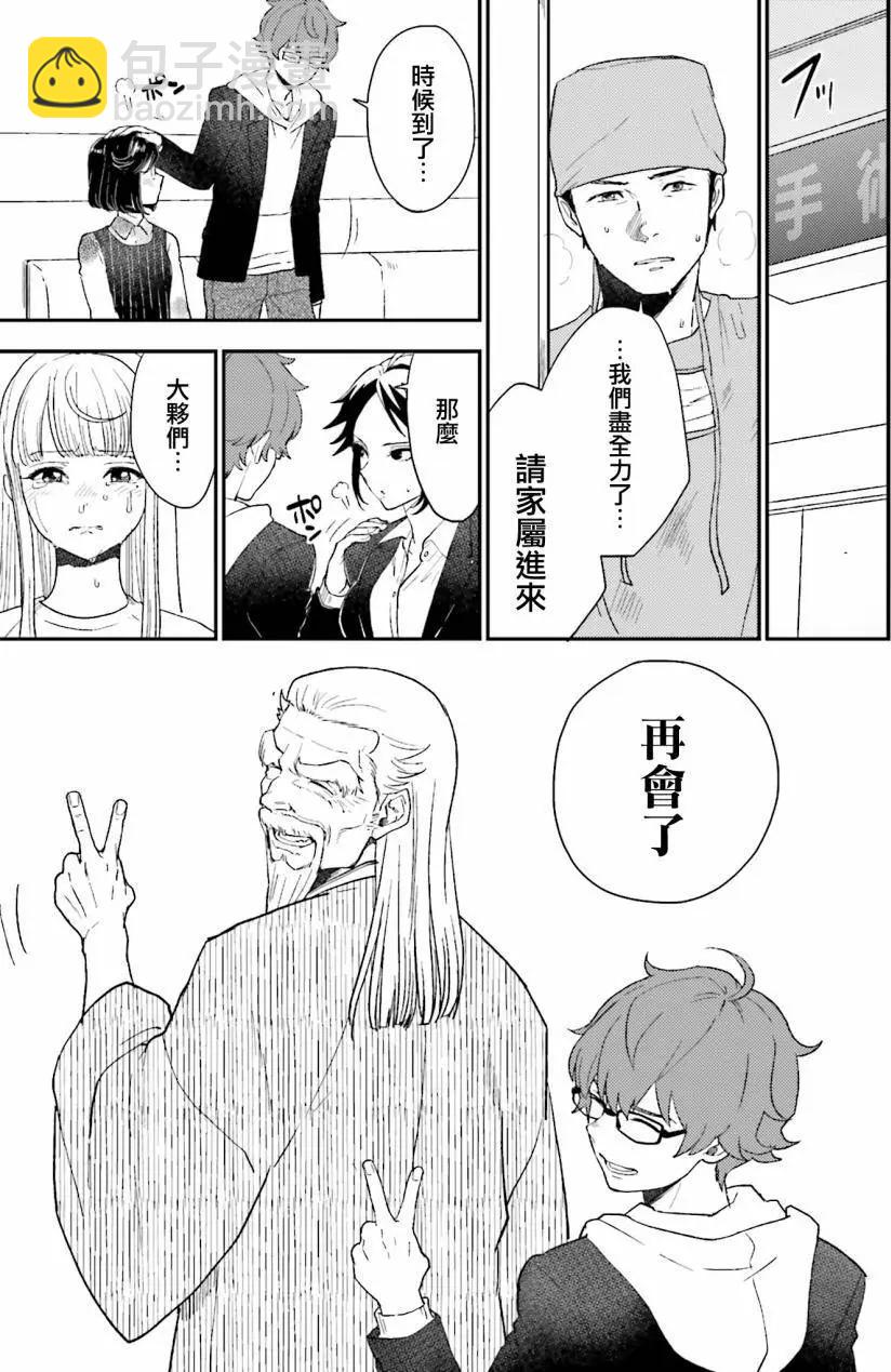 《深夜的X仪典》第20回 第15页