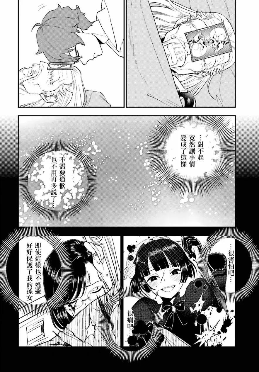 《深夜的X仪典》第20回 第16页