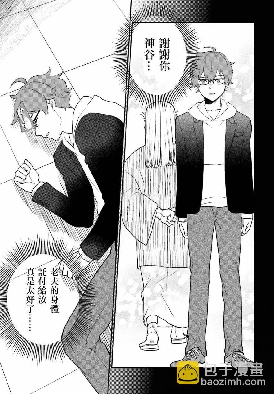《深夜的X仪典》第20回 第17页