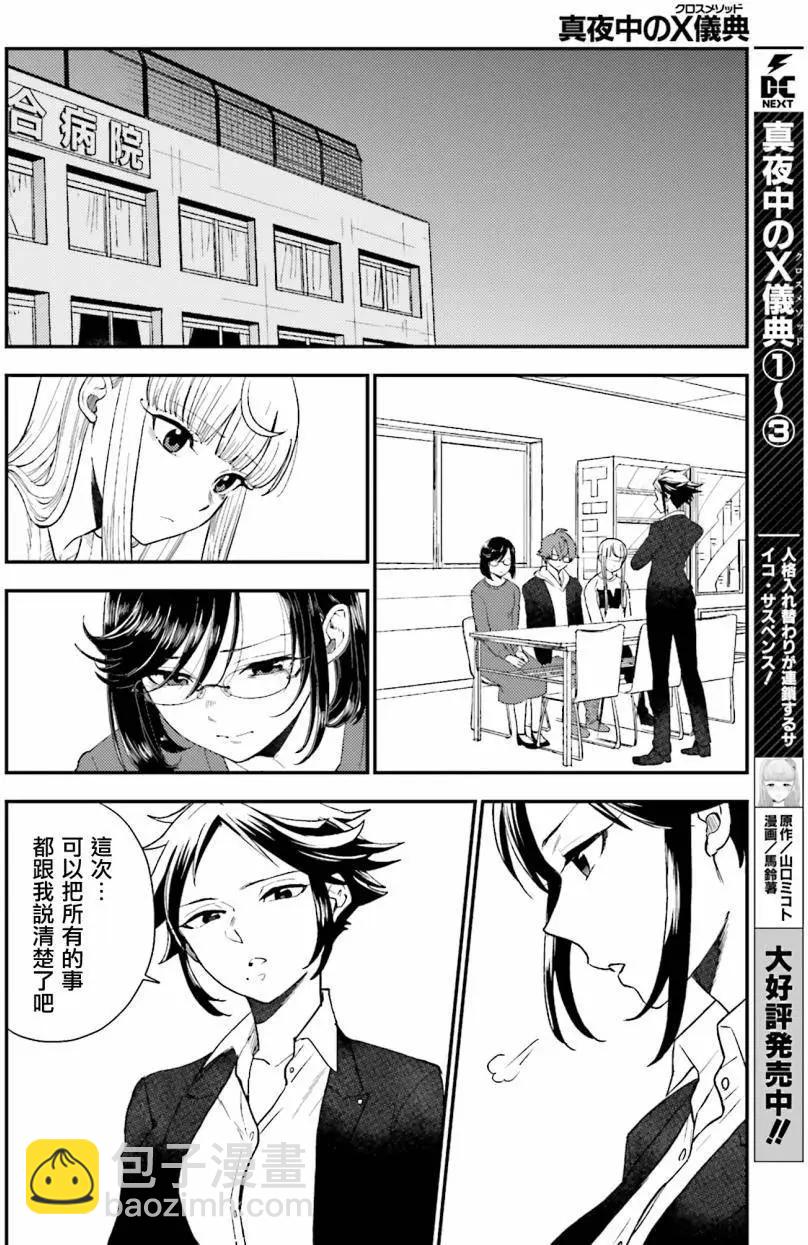 《深夜的X仪典》第20回 第18页