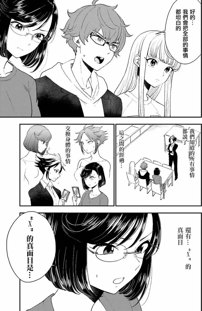 《深夜的X仪典》第20回 第19页
