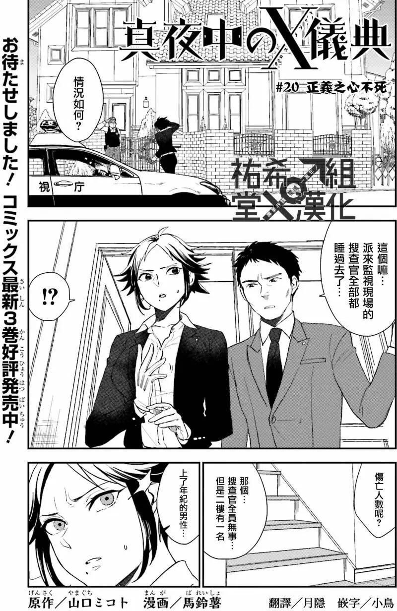 《深夜的X仪典》第20回 第1页