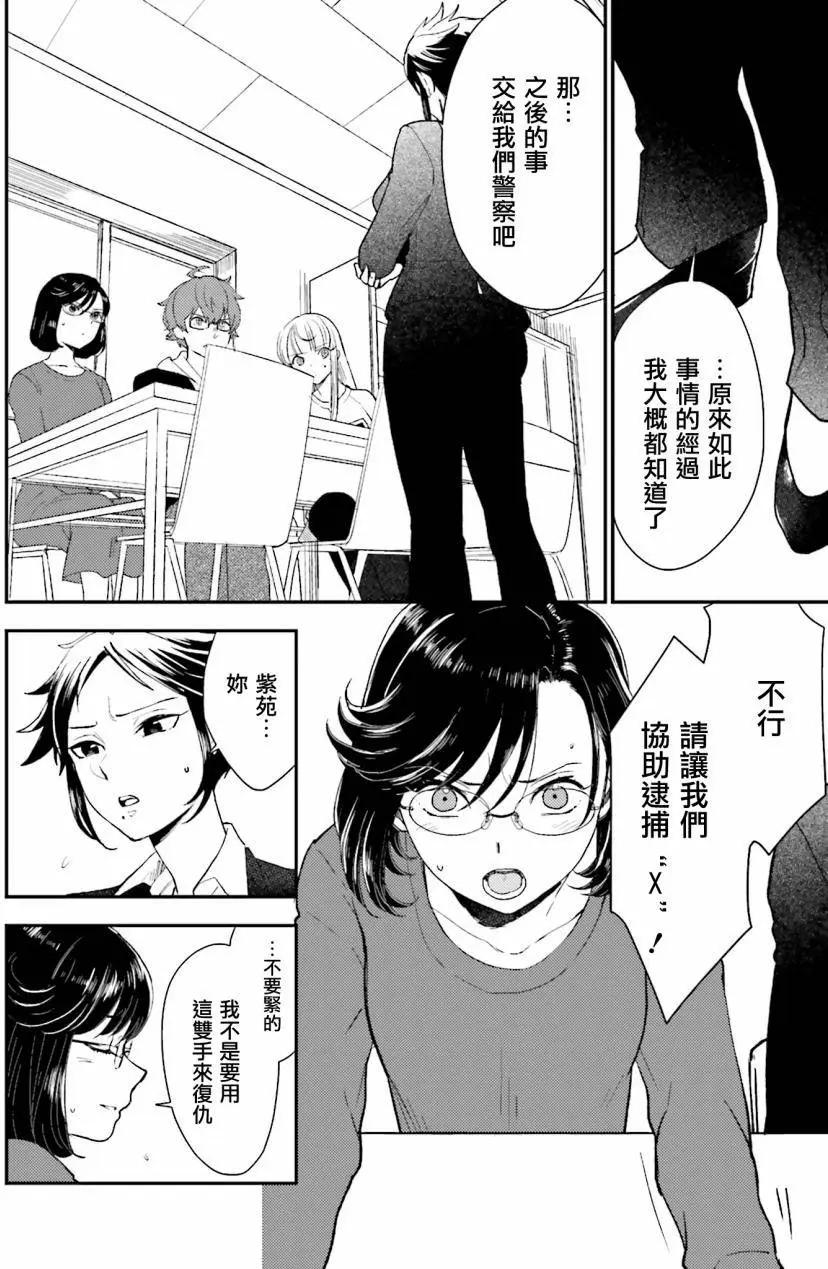 《深夜的X仪典》第20回 第20页