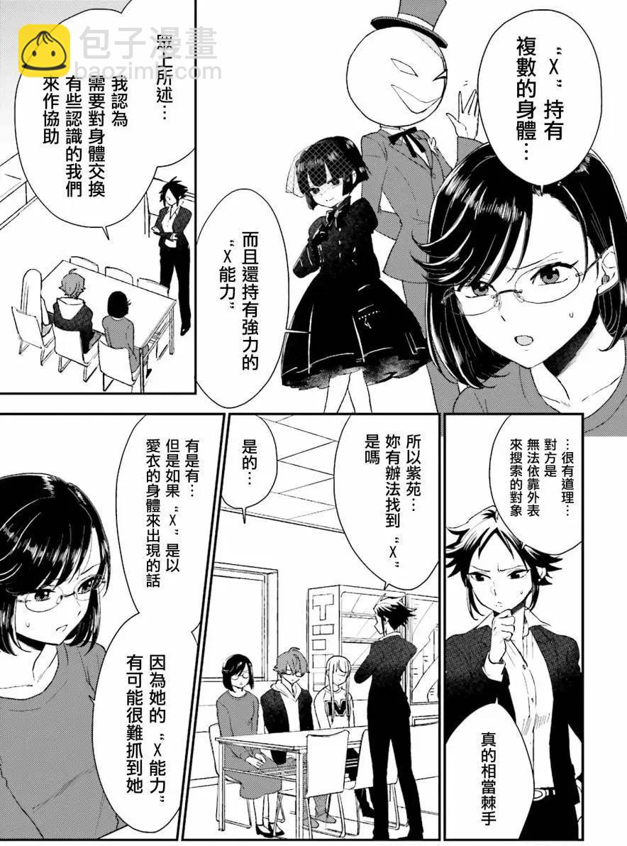 《深夜的X仪典》第20回 第21页