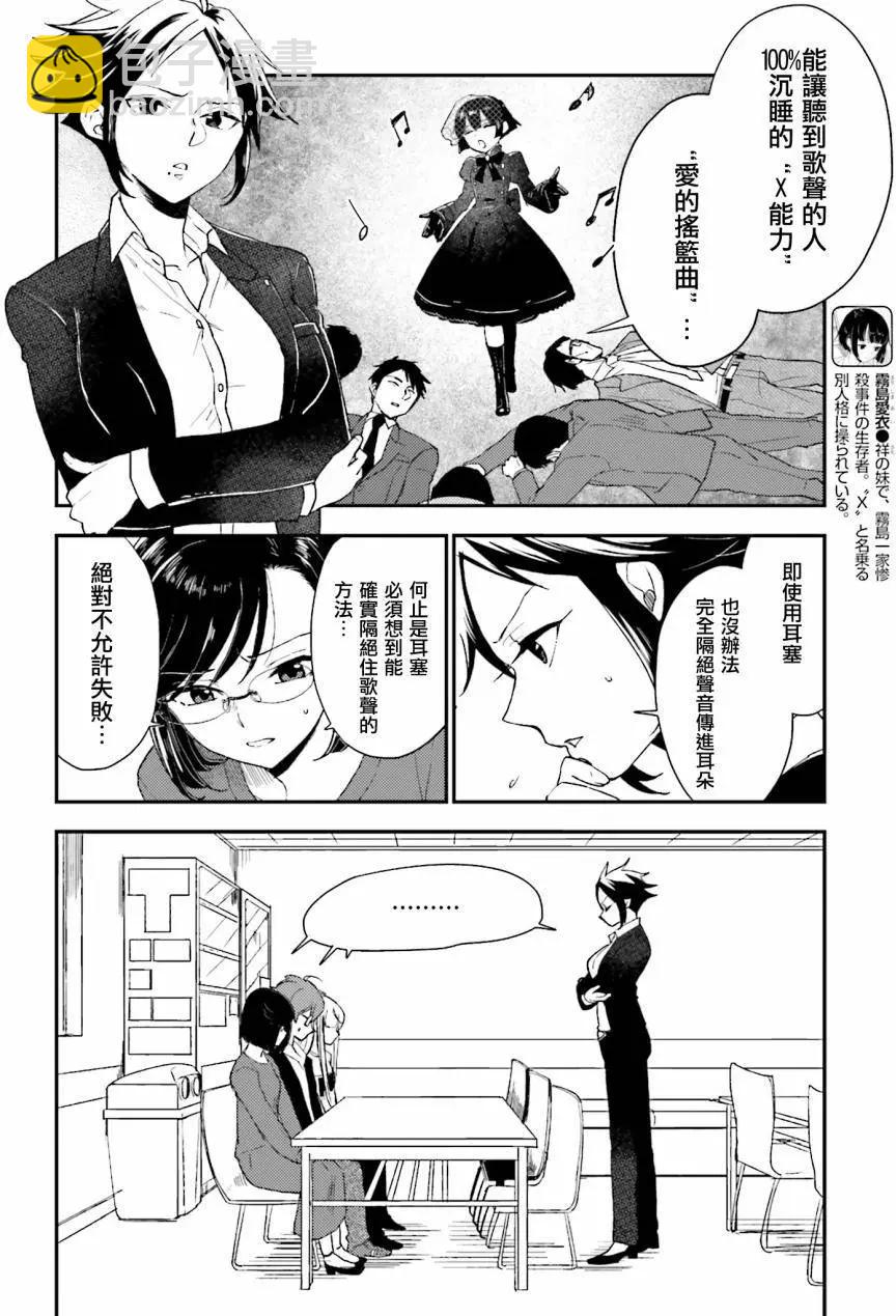 《深夜的X仪典》第20回 第22页