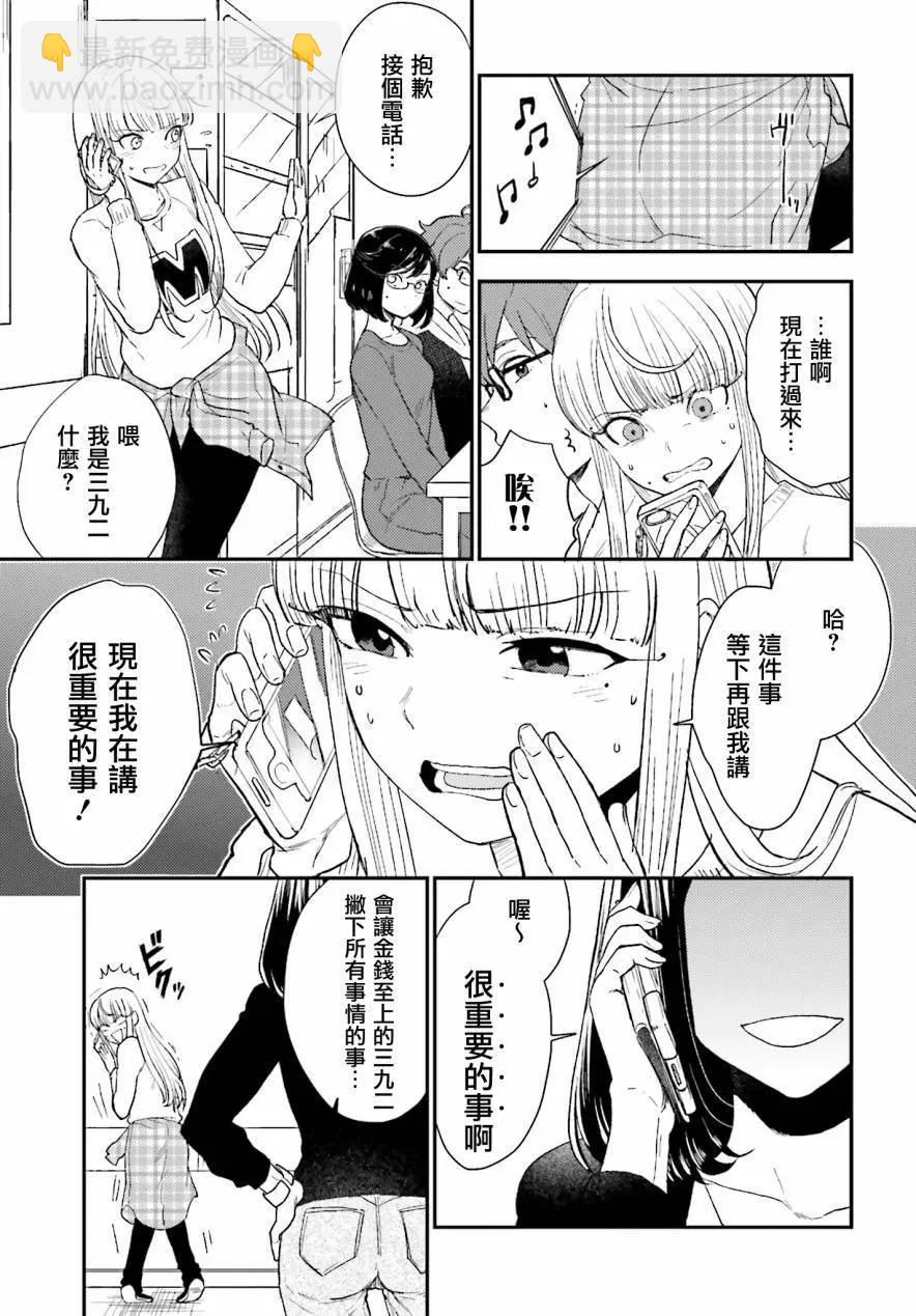 《深夜的X仪典》第20回 第23页