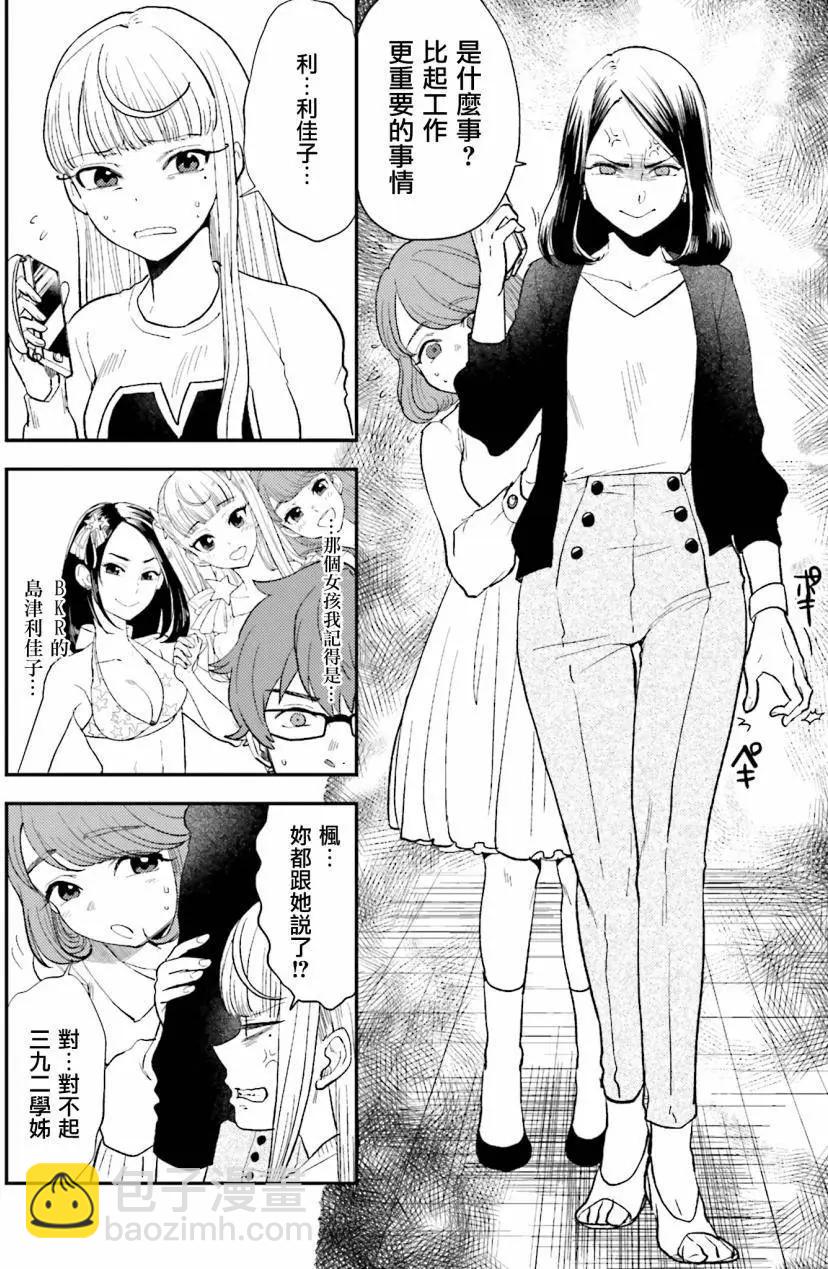 《深夜的X仪典》第20回 第24页