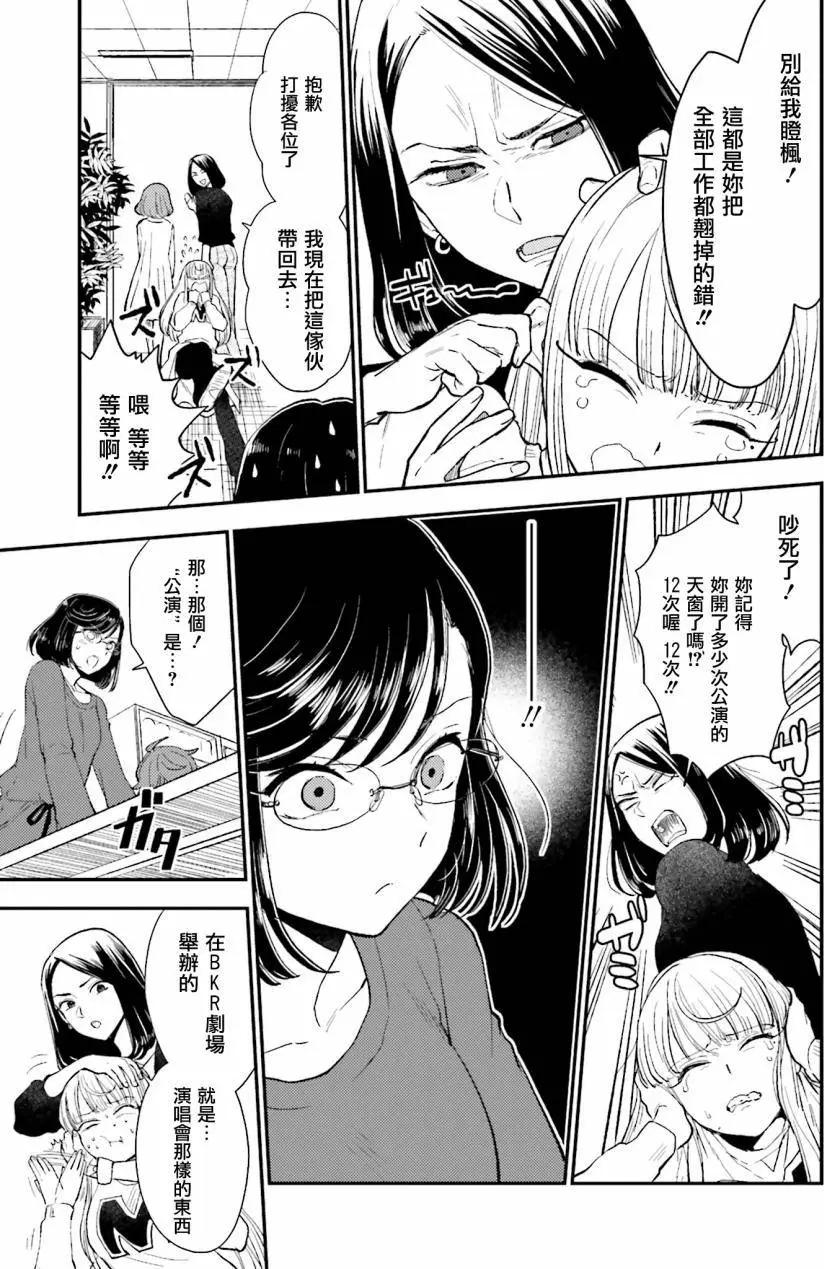 《深夜的X仪典》第20回 第25页