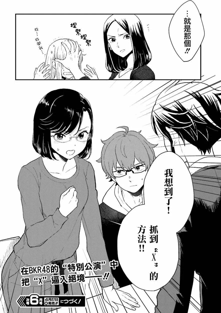 《深夜的X仪典》第20回 第26页