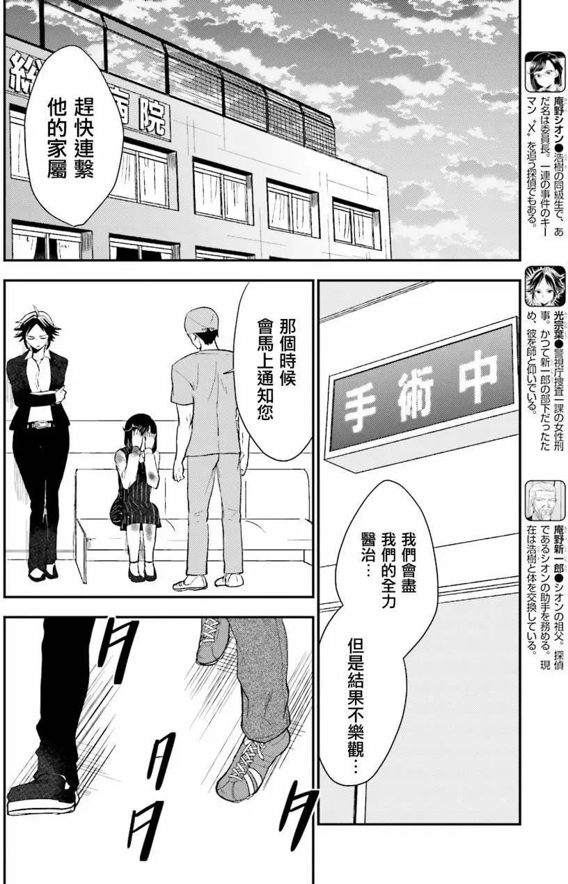 《深夜的X仪典》第20回 第4页