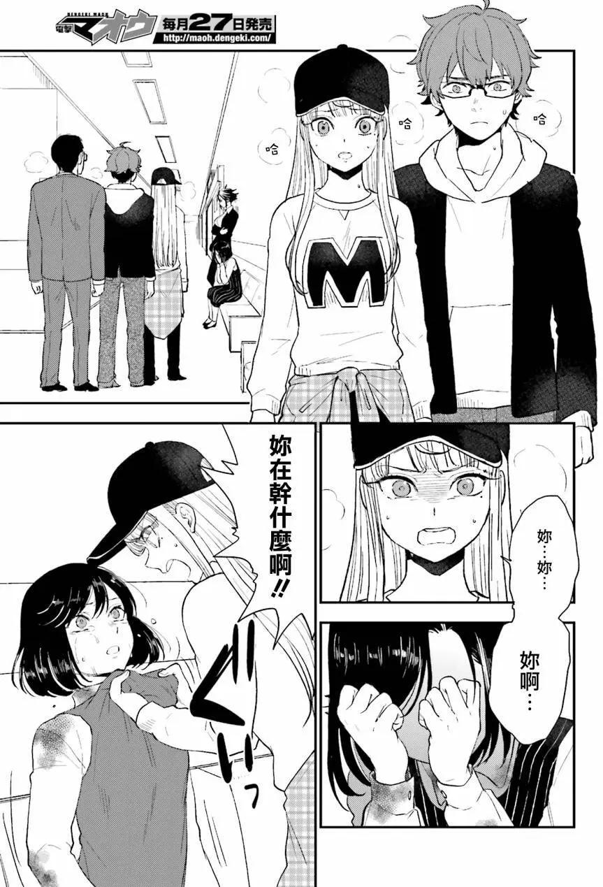 《深夜的X仪典》第20回 第5页