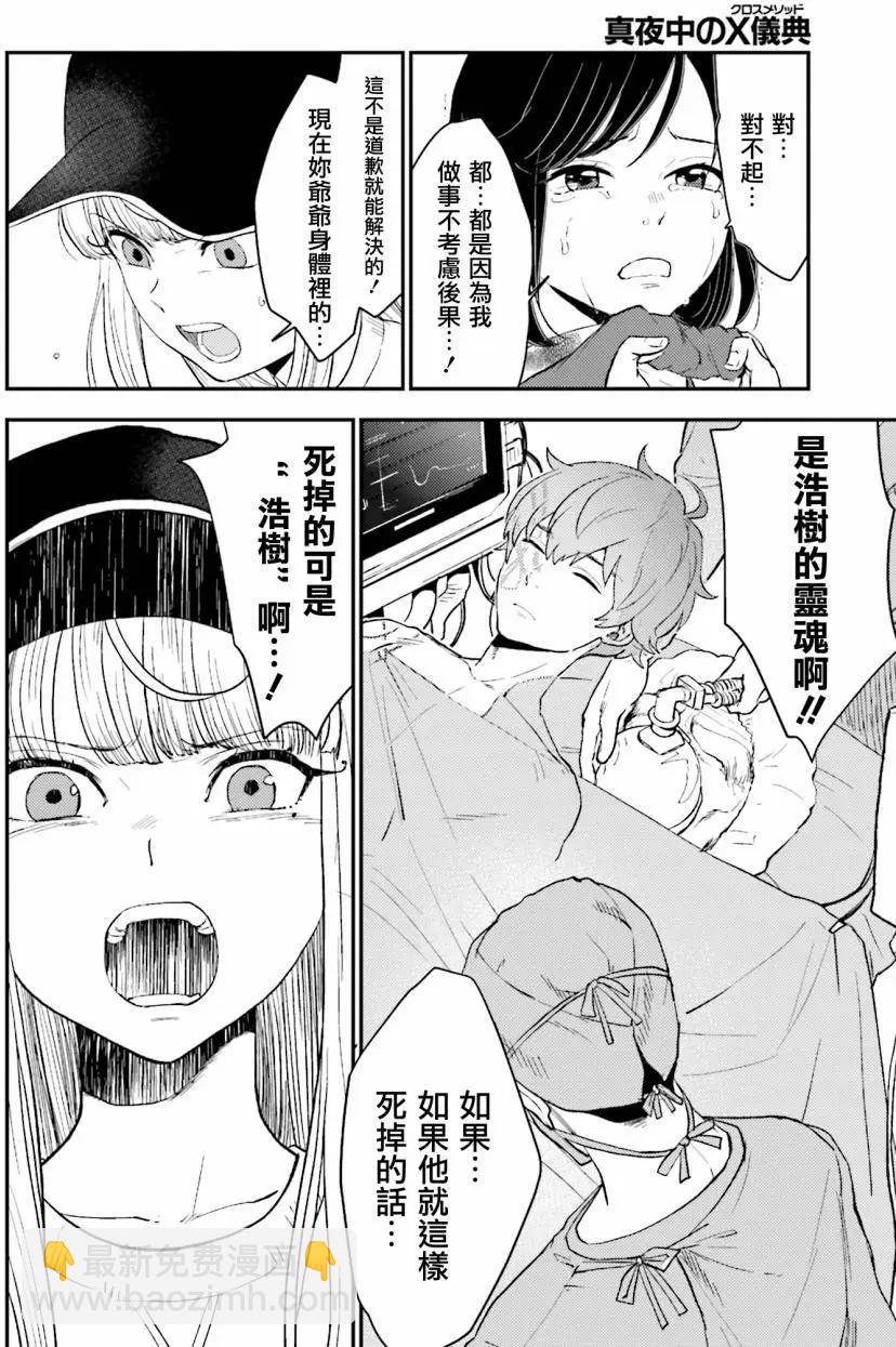 《深夜的X仪典》第20回 第6页