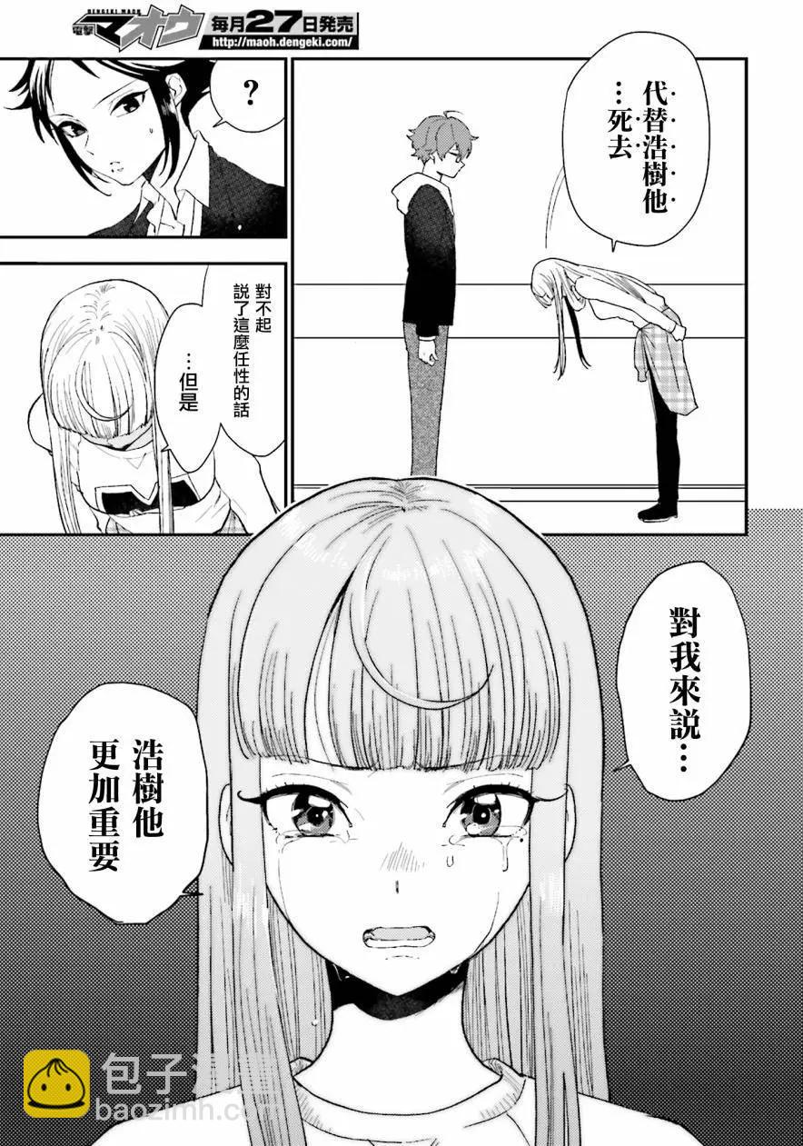 《深夜的X仪典》第20回 第9页